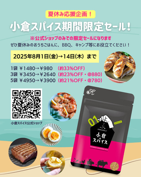 小倉スパイス 国産無添加 着色料・香料不使用 1個50g【送料込み】
